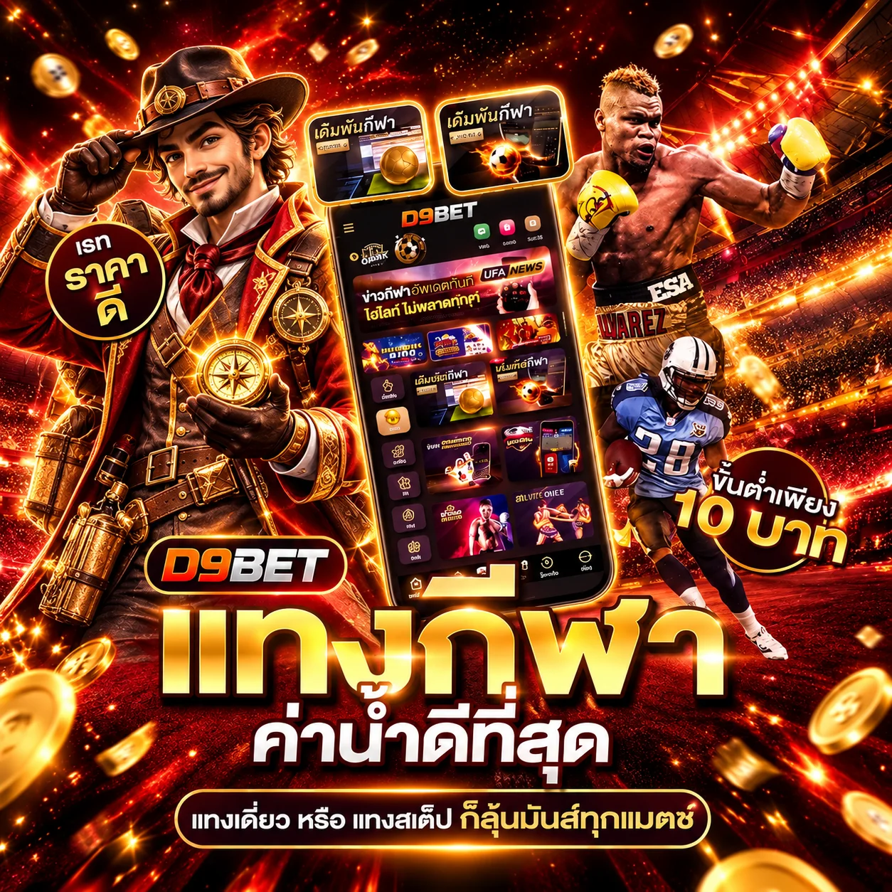 ทดลองเล่น AMB บน D9BET