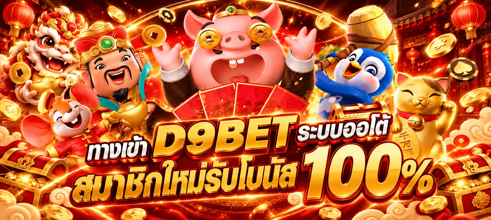 ทดลองเล่น D9BET สล็อตหลายค่าย